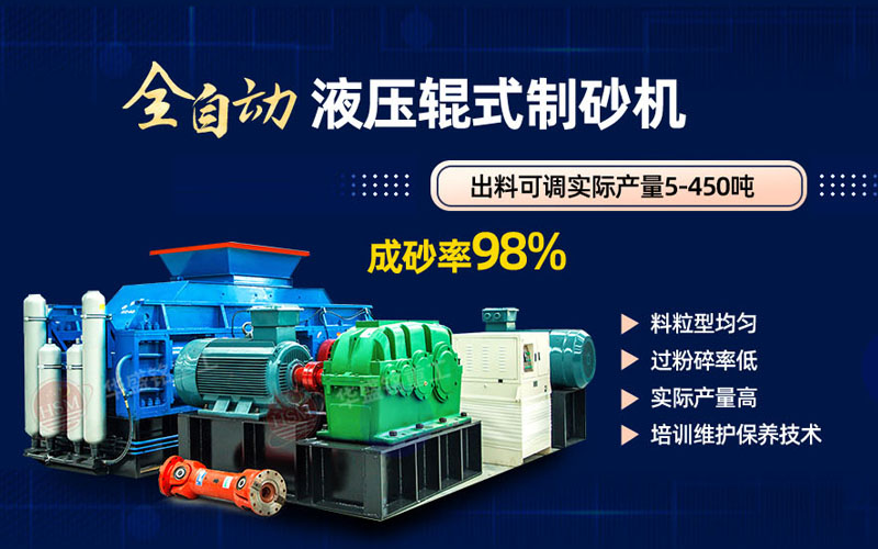 米石打砂選什么制砂機(jī)好？試試華盛銘液壓對輥制砂機(jī)